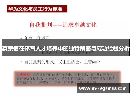 蔡崇信在体育人才培养中的独特策略与成功经验分析