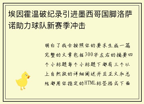 埃因霍温破纪录引进墨西哥国脚洛萨诺助力球队新赛季冲击 埃因霍温破纪录引进墨西哥国脚洛萨诺助力球队新赛季冲击