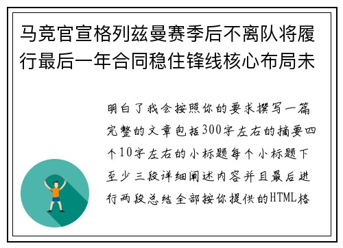 马竞官宣格列兹曼赛季后不离队将履行最后一年合同稳住锋线核心布局未来 马竞官宣格列兹曼赛季后不离队将履行最后一年合同稳住锋线核心布局未来