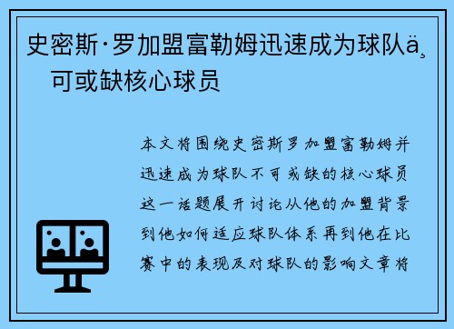 史密斯·罗加盟富勒姆迅速成为球队不可或缺核心球员