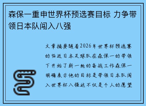 森保一重申世界杯预选赛目标 力争带领日本队闯入八强