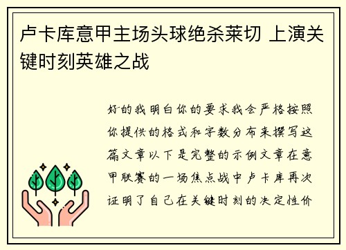 卢卡库意甲主场头球绝杀莱切 上演关键时刻英雄之战
