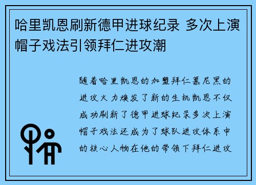哈里凯恩刷新德甲进球纪录 多次上演帽子戏法引领拜仁进攻潮