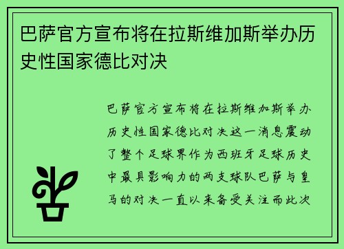 巴萨官方宣布将在拉斯维加斯举办历史性国家德比对决