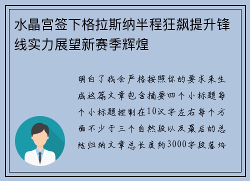 水晶宫签下格拉斯纳半程狂飙提升锋线实力展望新赛季辉煌 水晶宫签下格拉斯纳半程狂飙提升锋线实力展望新赛季辉煌