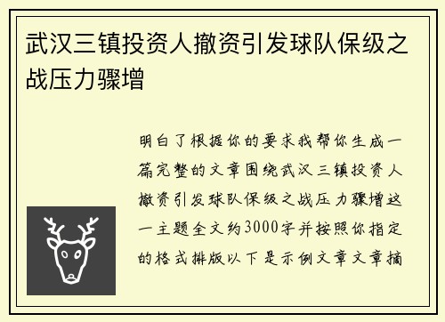 武汉三镇投资人撤资引发球队保级之战压力骤增 武汉三镇投资人撤资引发球队保级之战压力骤增