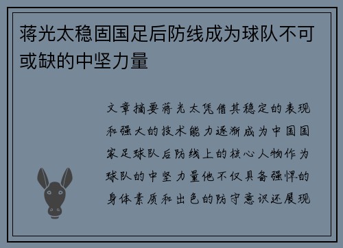 蒋光太稳固国足后防线成为球队不可或缺的中坚力量 蒋光太稳固国足后防线成为球队不可或缺的中坚力量